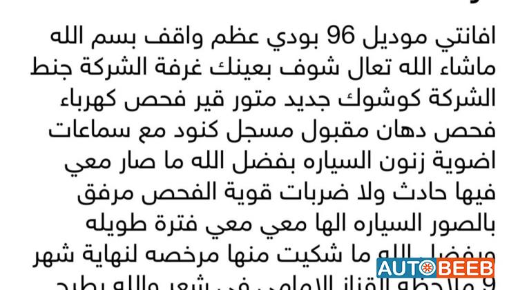 هيونداي افانتي 1996