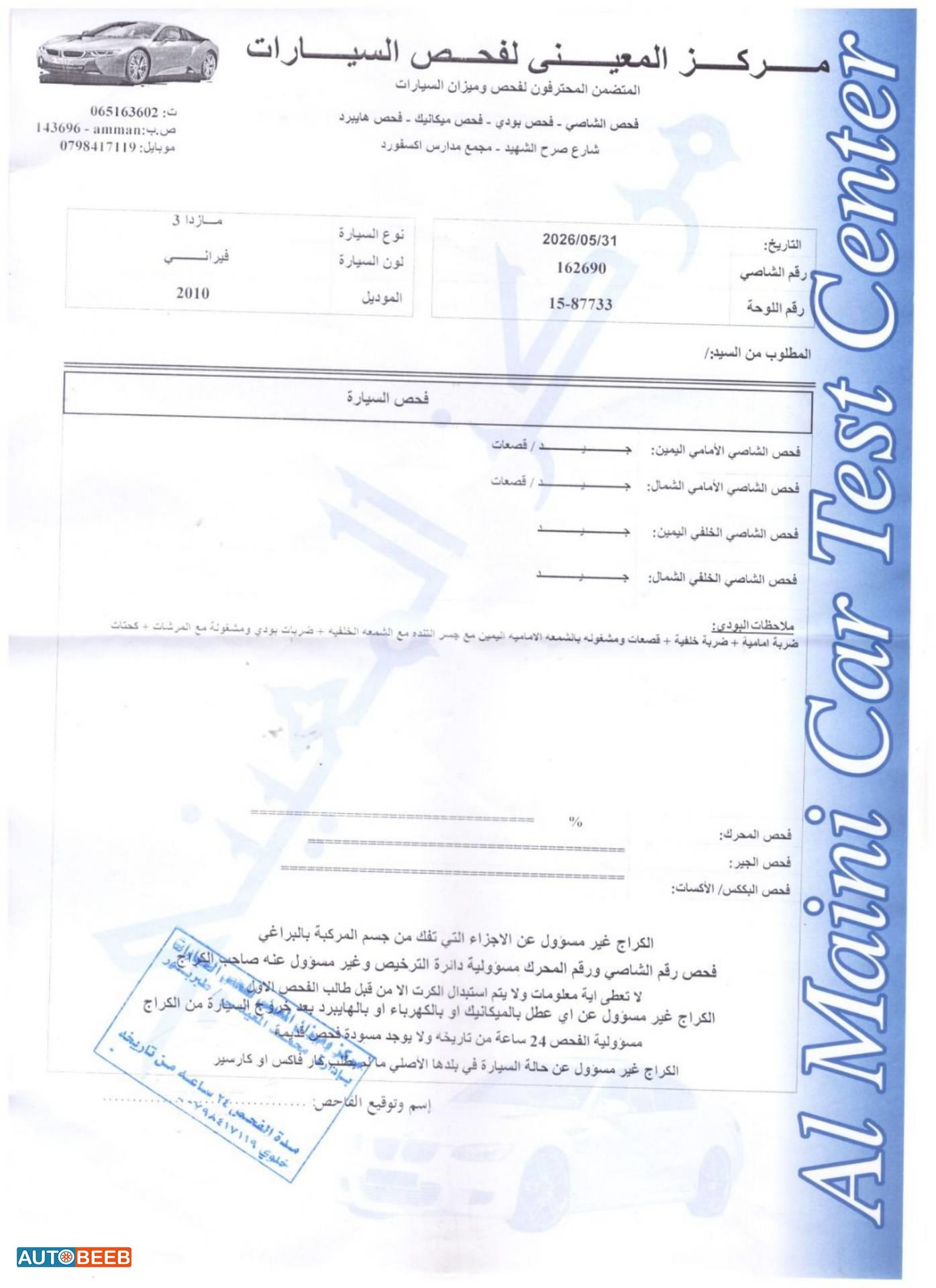 مازدا 3 2010