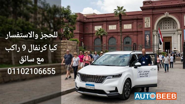 ميني فان كيا 2026