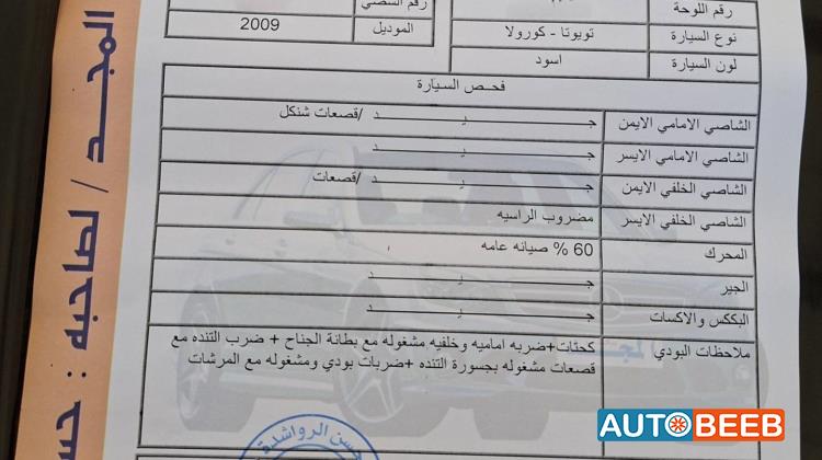 تويوتا كورولا 2009