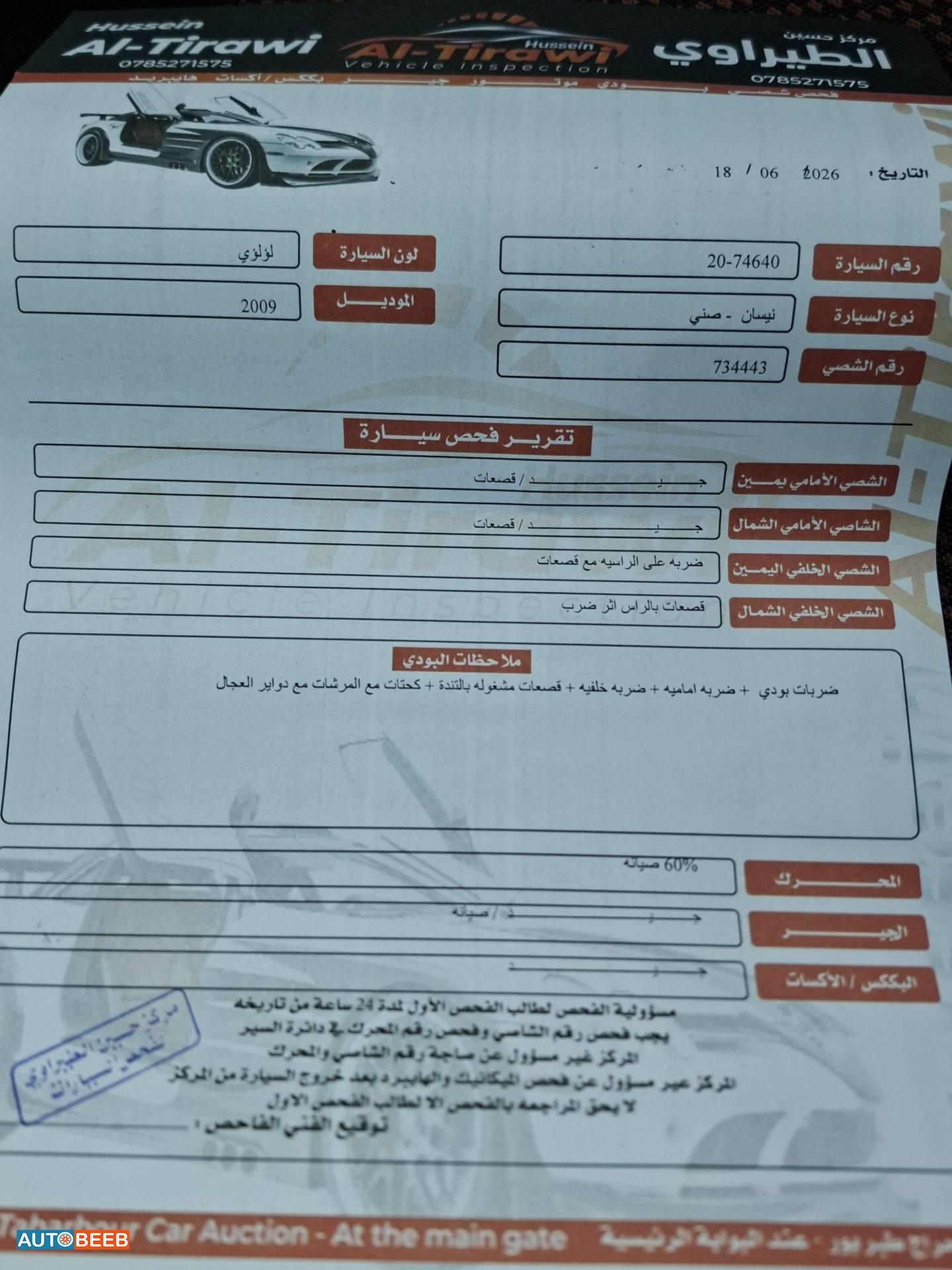 نيسان صني 2009