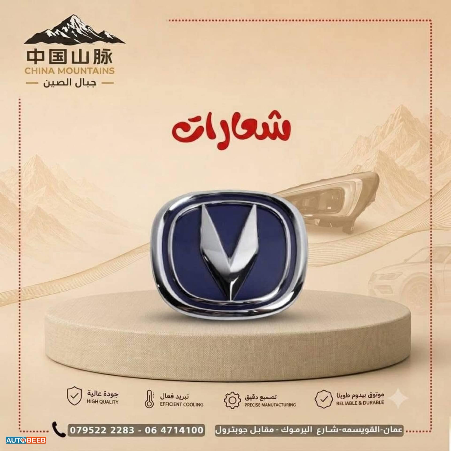 Body  Emblems CHANGAN Eado