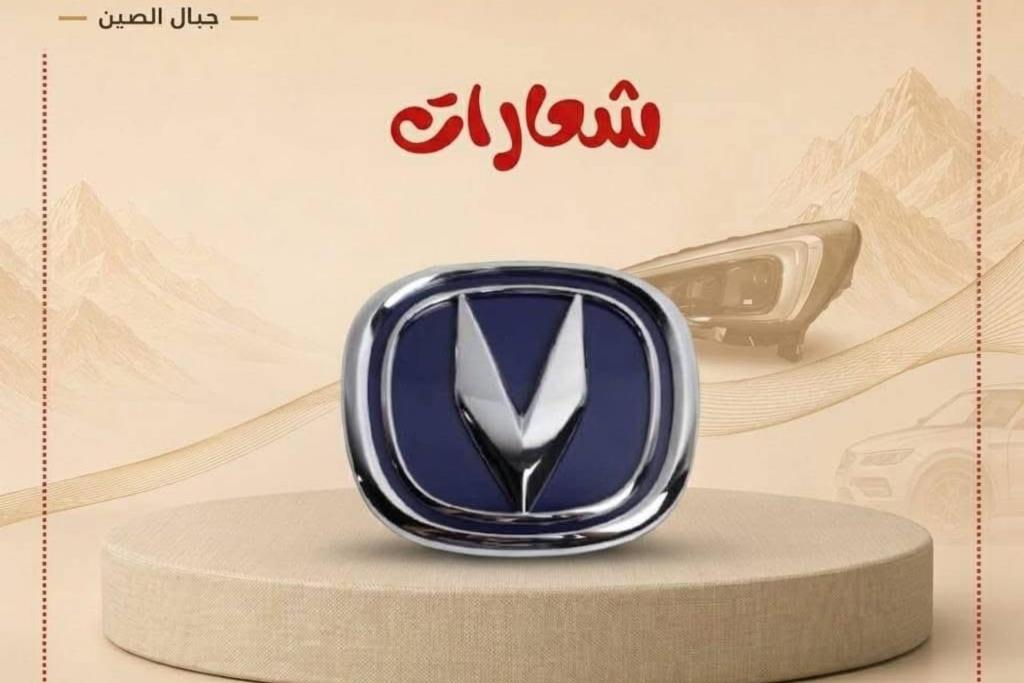 Body  Emblems CHANGAN Eado
