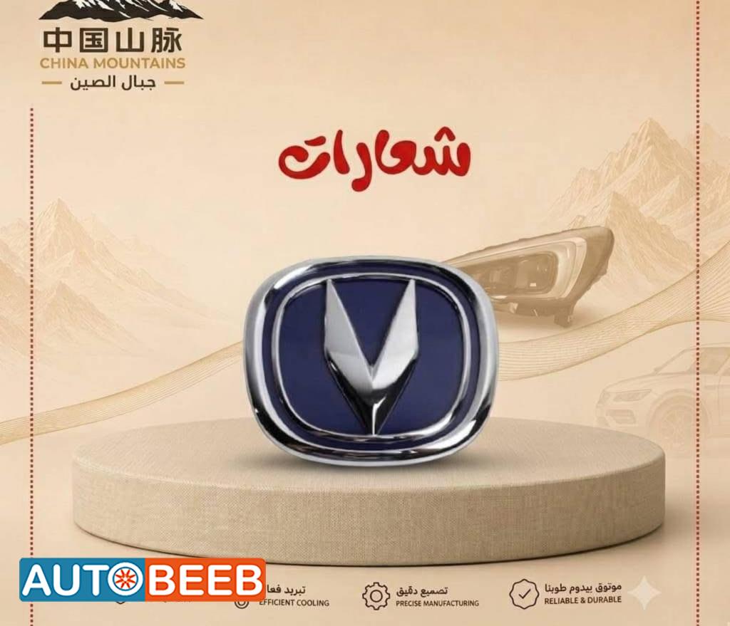 Body  Emblems CHANGAN Eado
