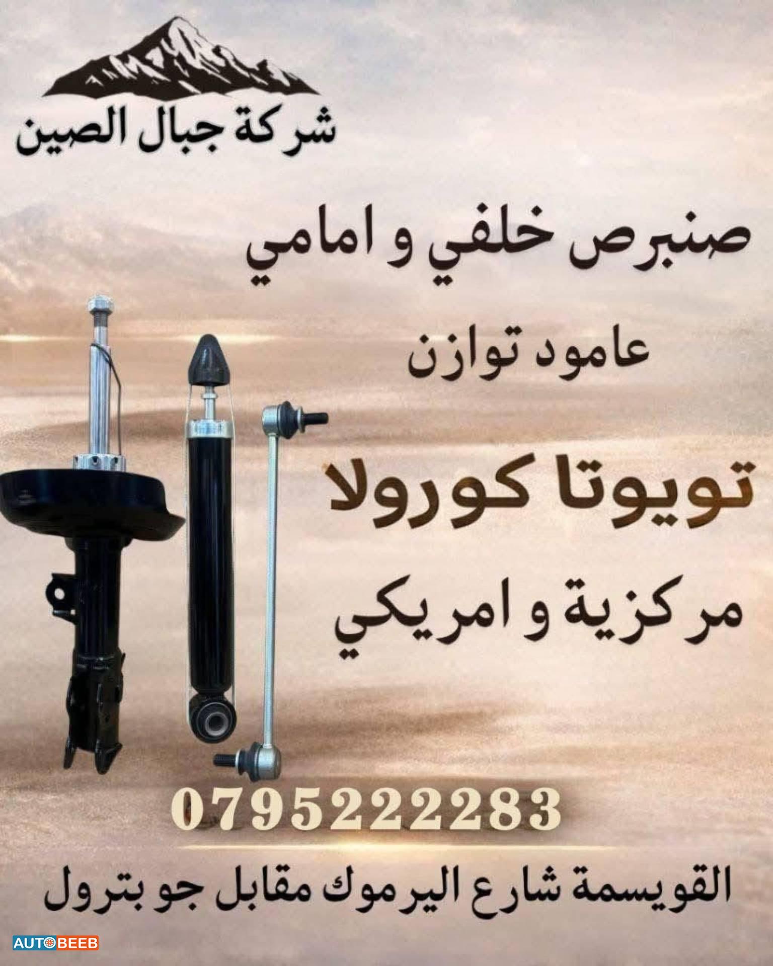 صنوبرص أمامي يمين خلفي يمين شمال تويوتا كورولا 2021 2022 2023