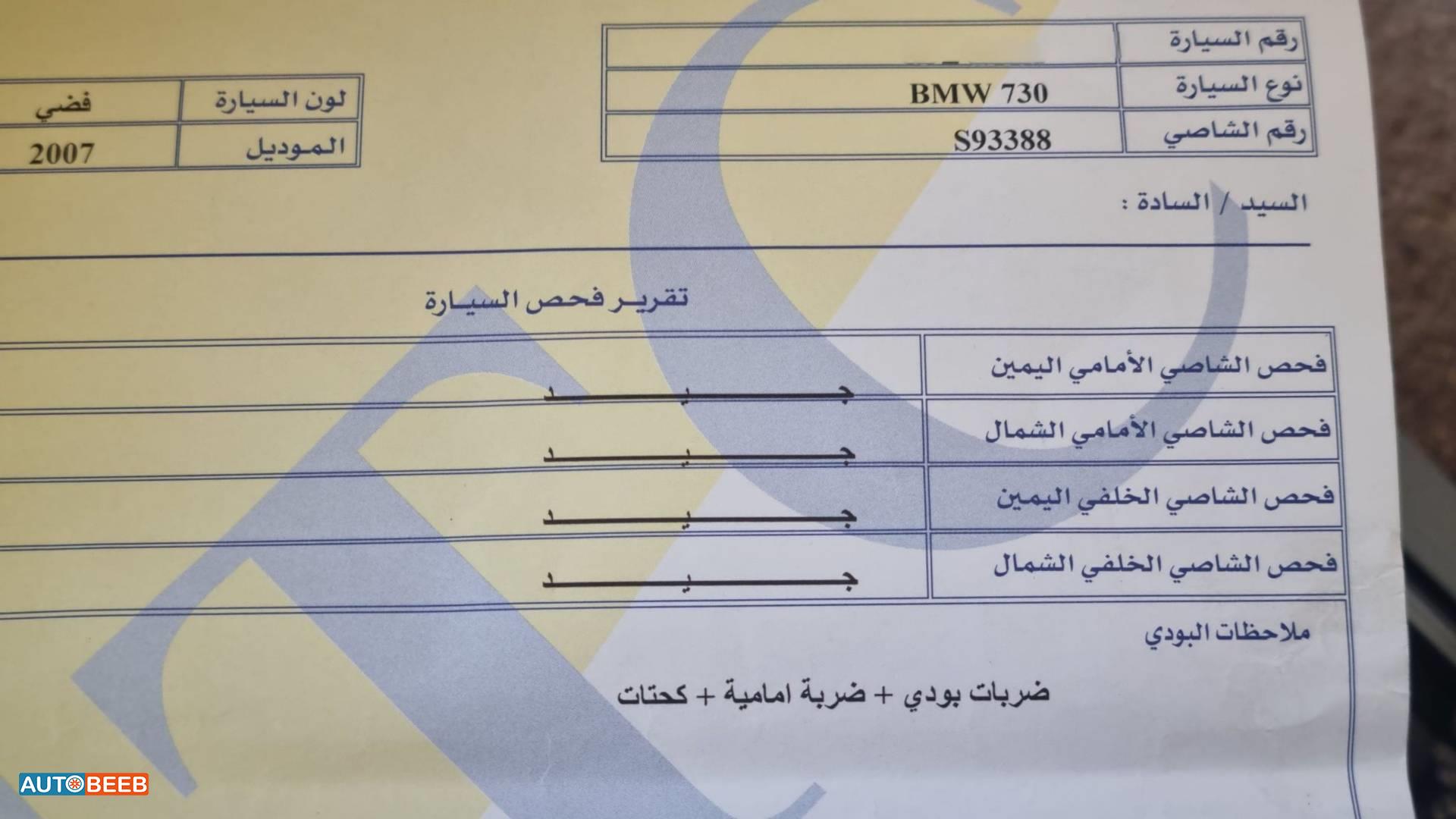 بي ام دبليو 730 2007