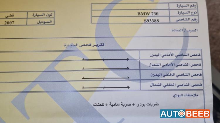 بي ام دبليو 730 2007