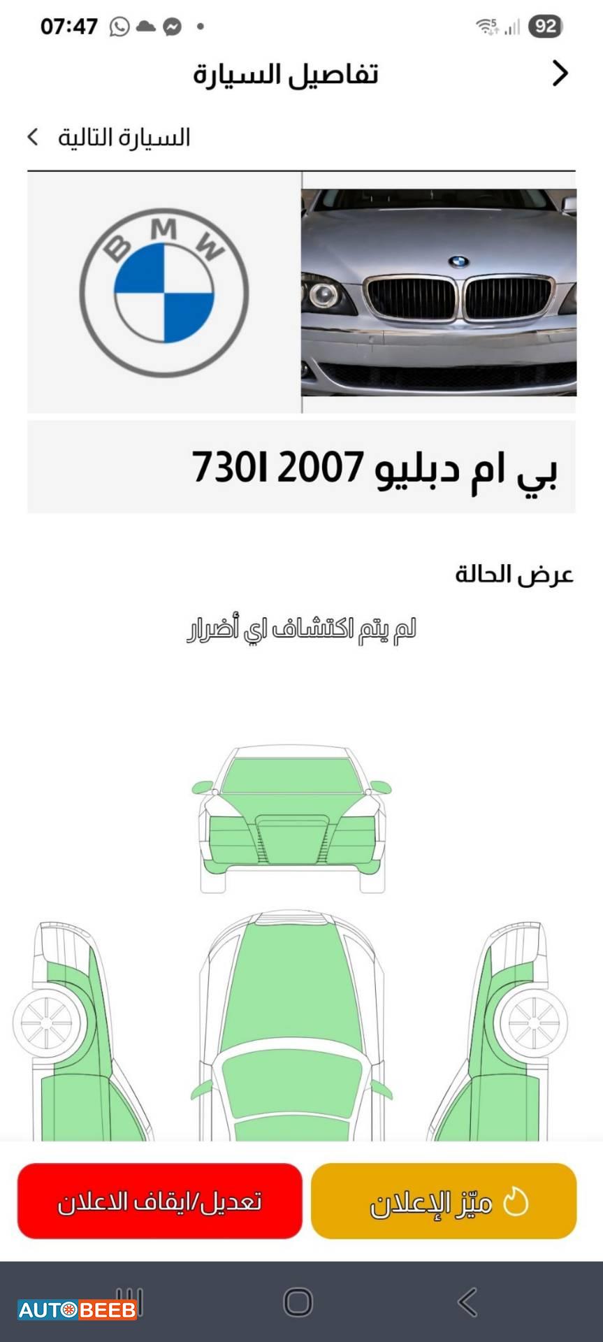 بي ام دبليو 730 2007