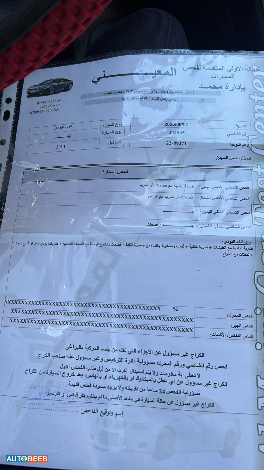فورد فيوجن 2014