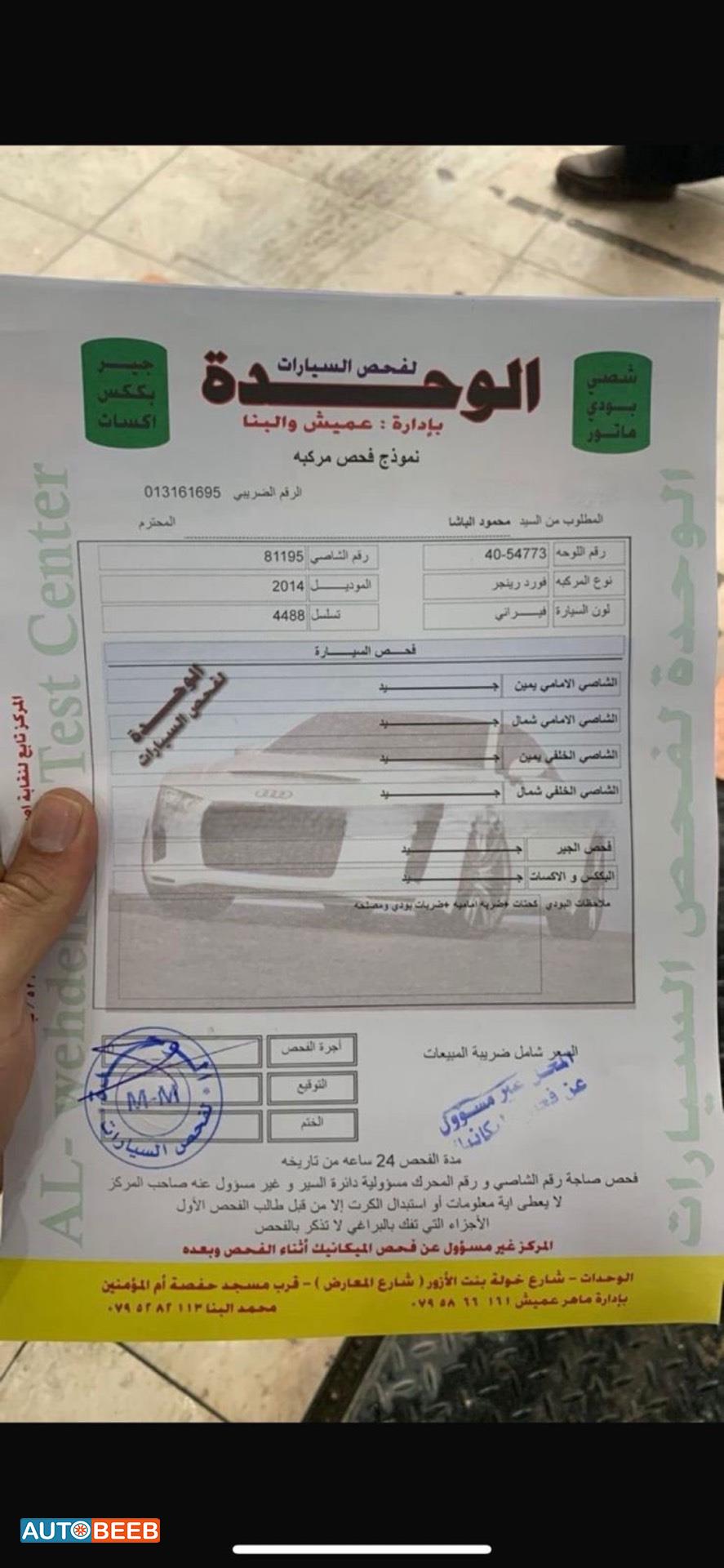 فورد رانجر 2014