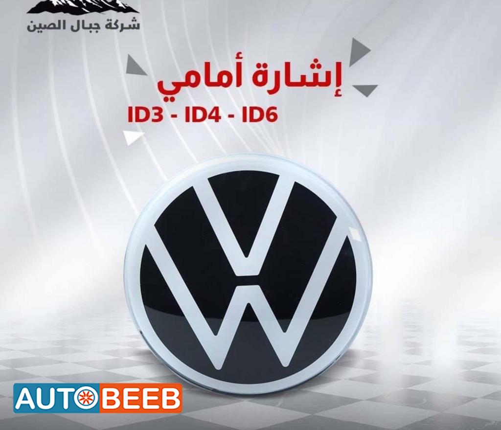 Body  Emblems Volkswagen ID.4