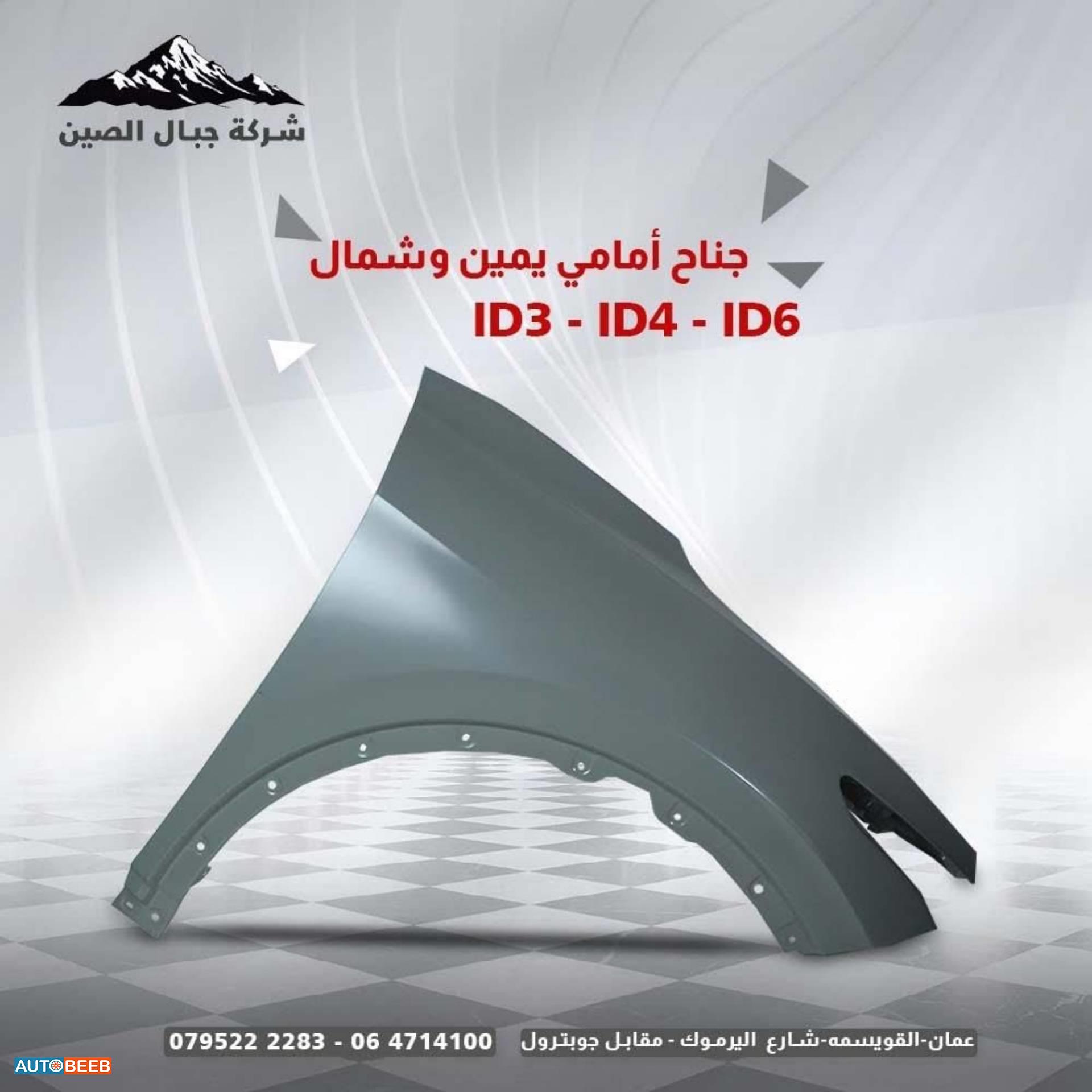 Body  Fenders  Volkswagen ID.4