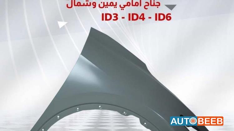 Body  Fenders  Volkswagen ID.4
