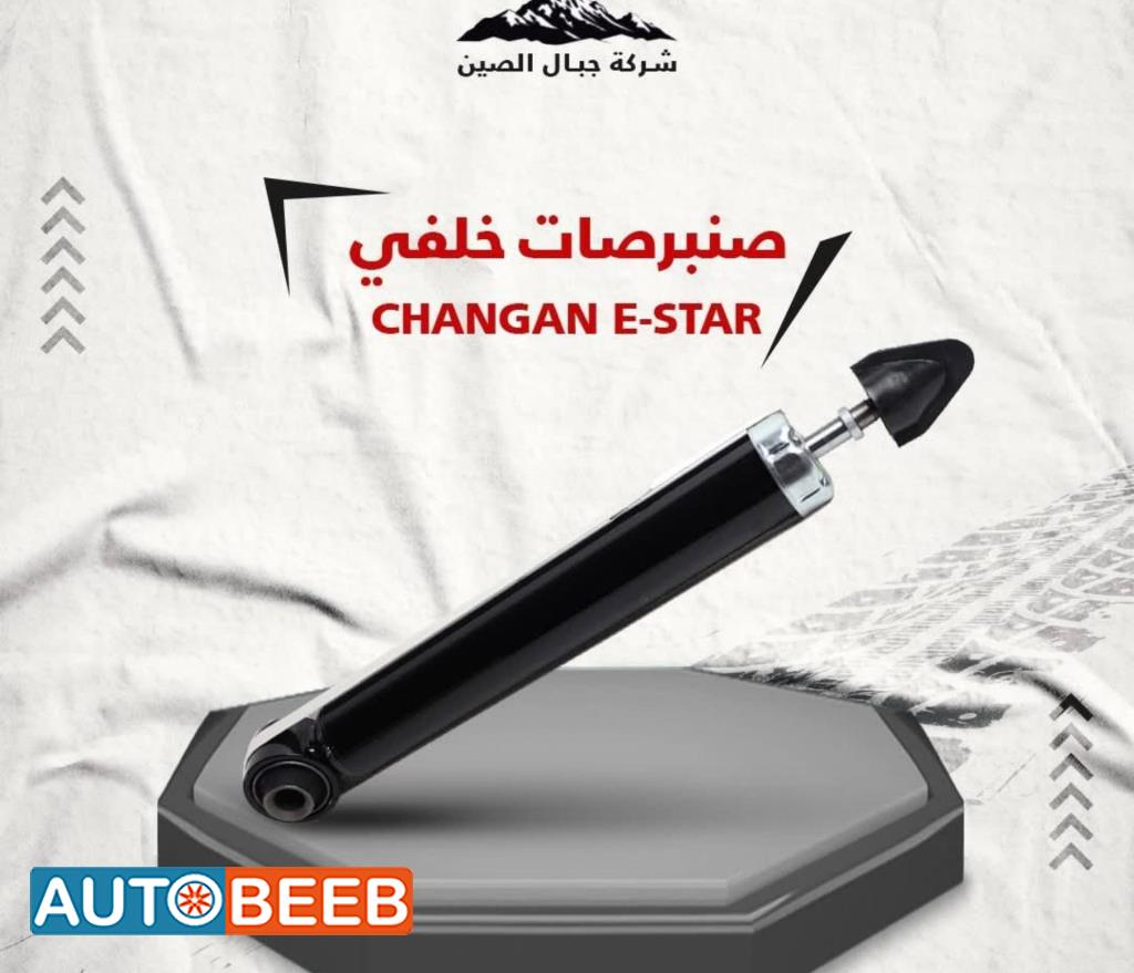  Shock Absorber CHANGAN E-Star