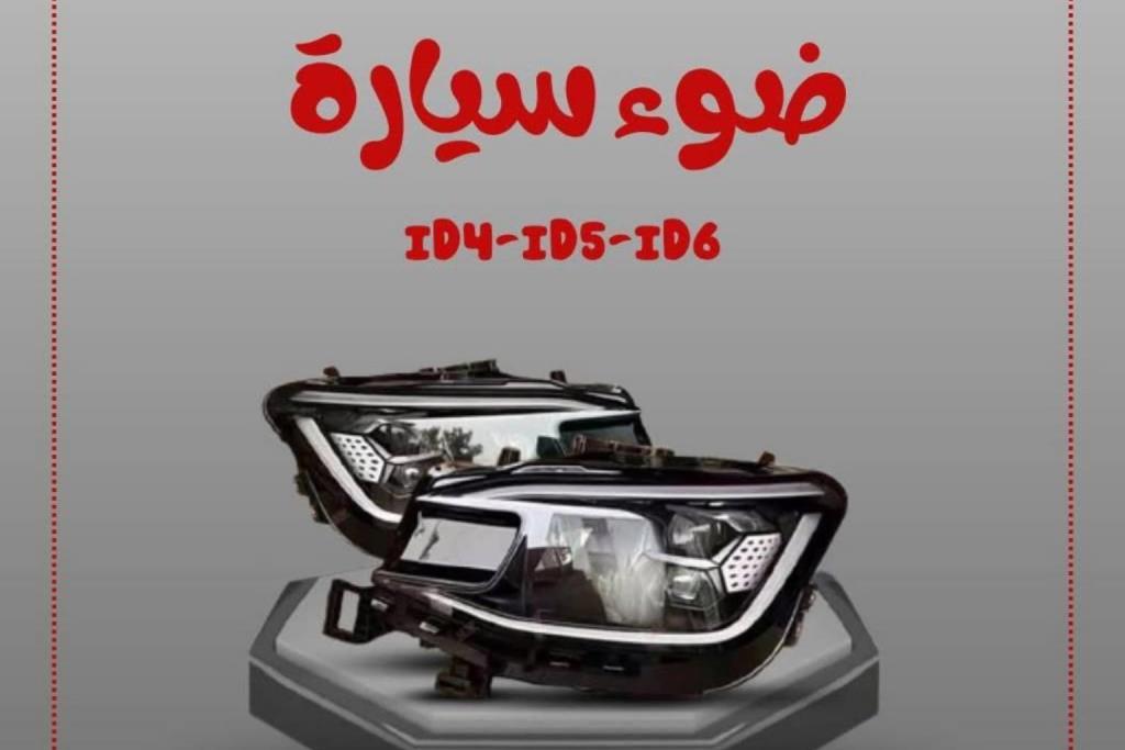 Lights Front light Volkswagen ID.4