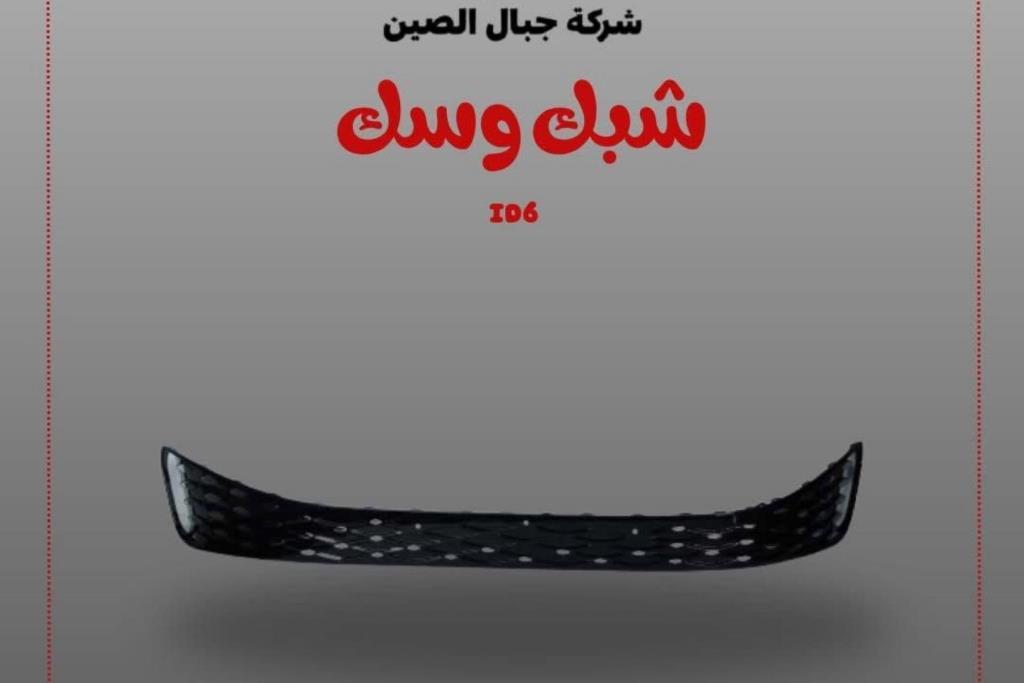 Body  Grilles Volkswagen ID.6