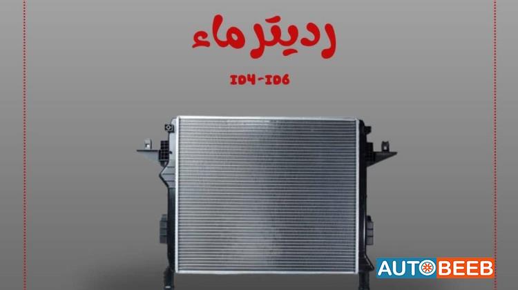 روديتر ماء فولكس فاجن Id4 Id6 2021 2022 2023 2024