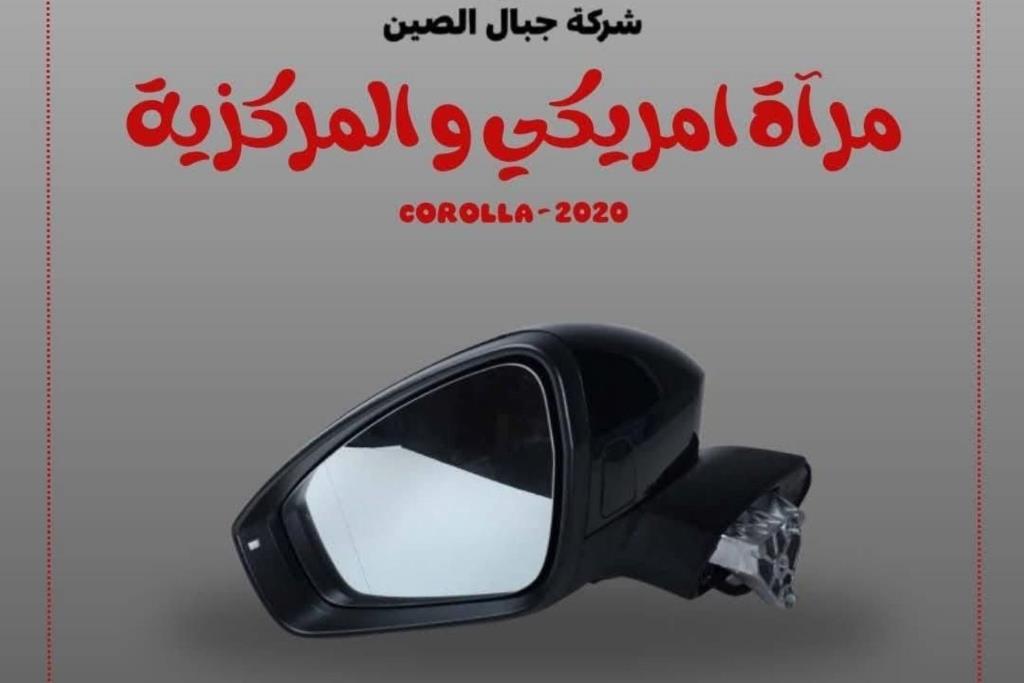 Body  Wing Mirror Toyota Corolla