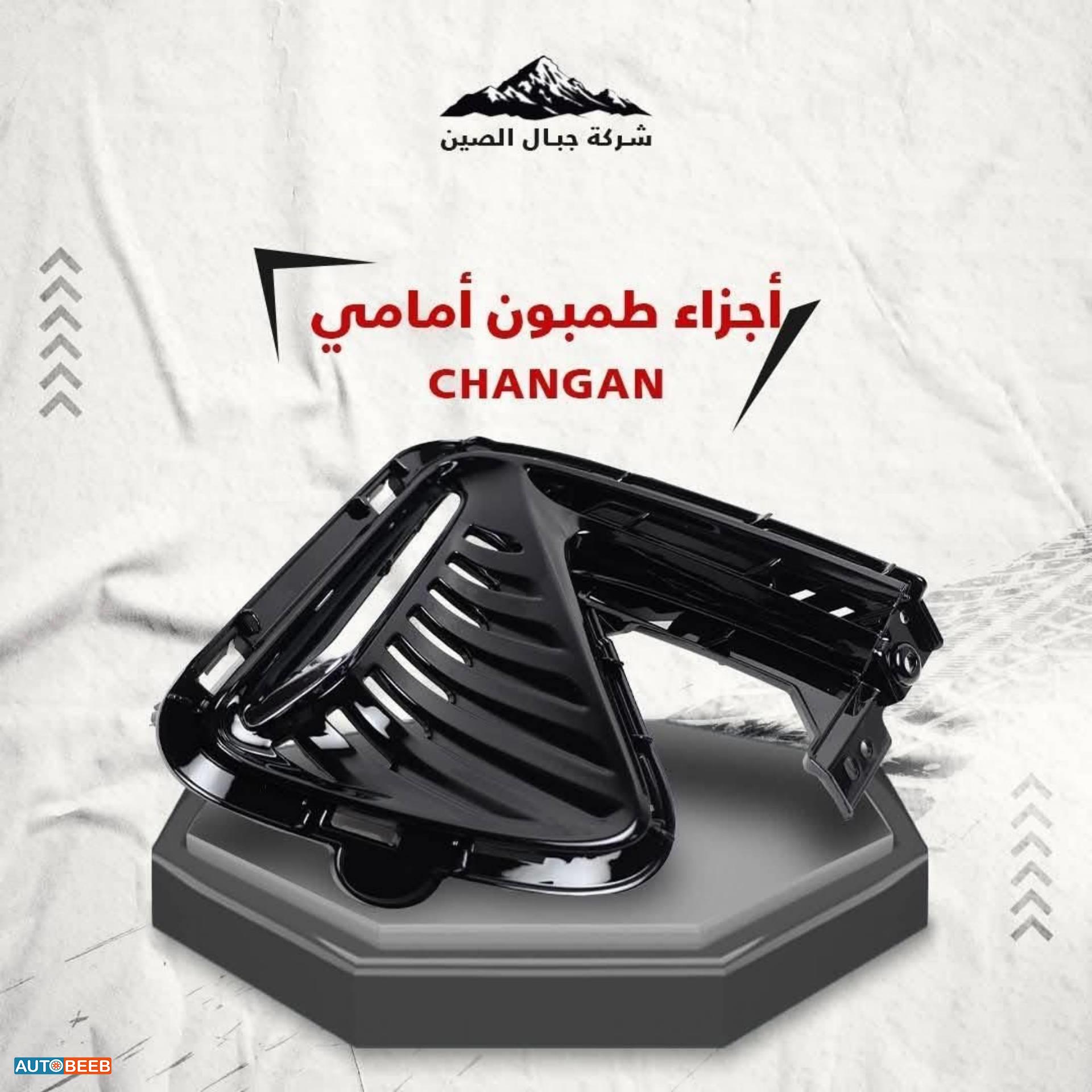 Body  Bumper CHANGAN E-Star