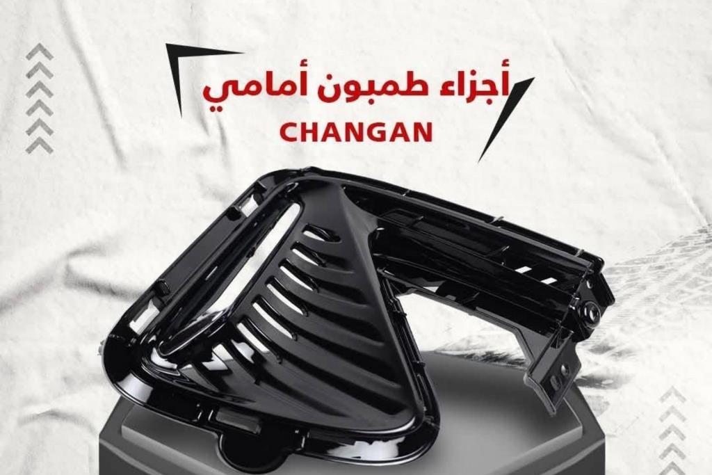 Body  Bumper CHANGAN E-Star