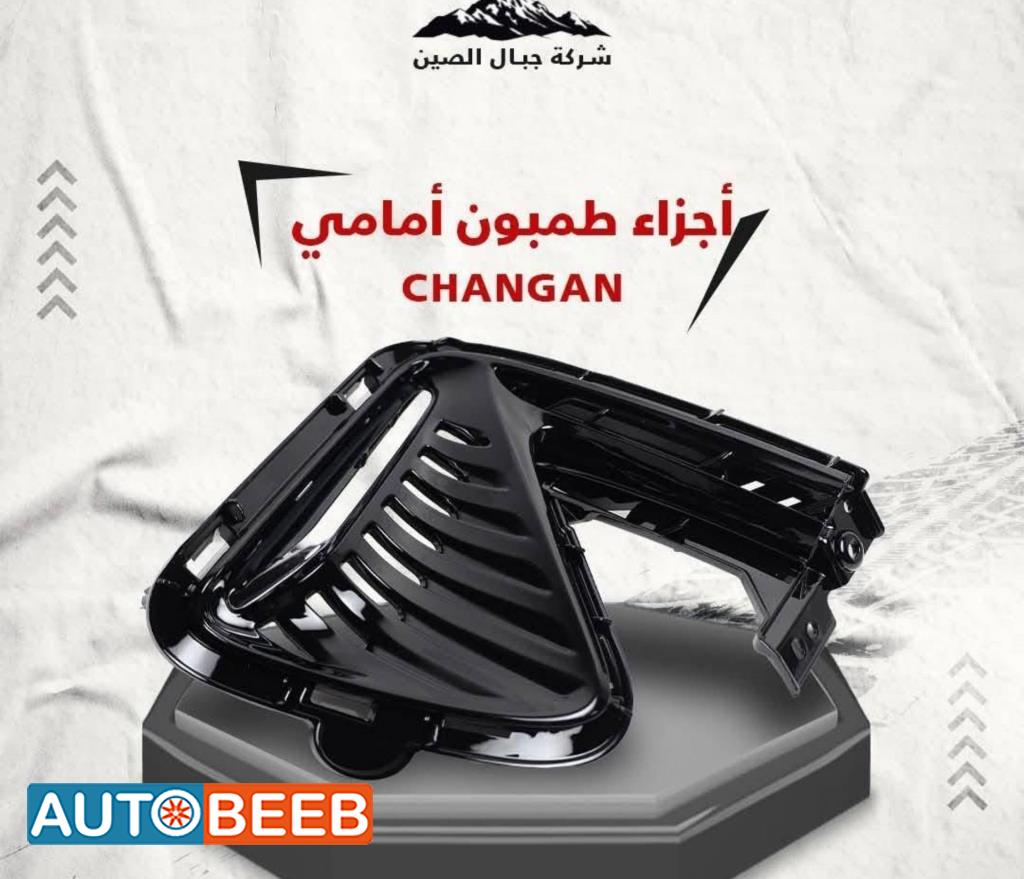 Body  Bumper CHANGAN E-Star