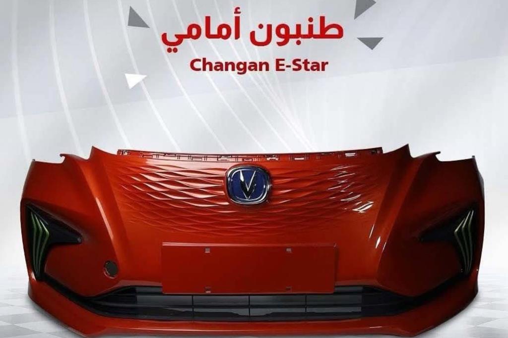 Body  Bumper CHANGAN E-Star