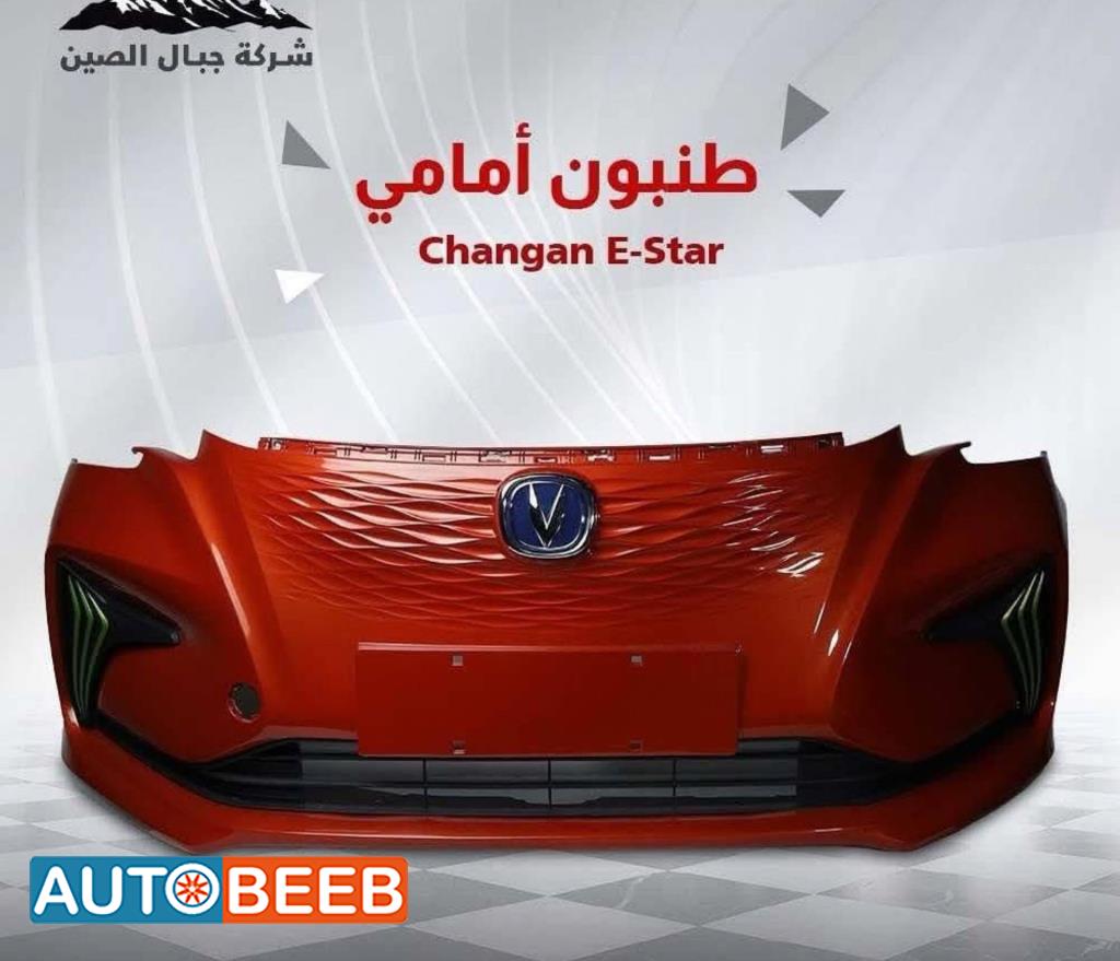Body  Bumper CHANGAN E-Star