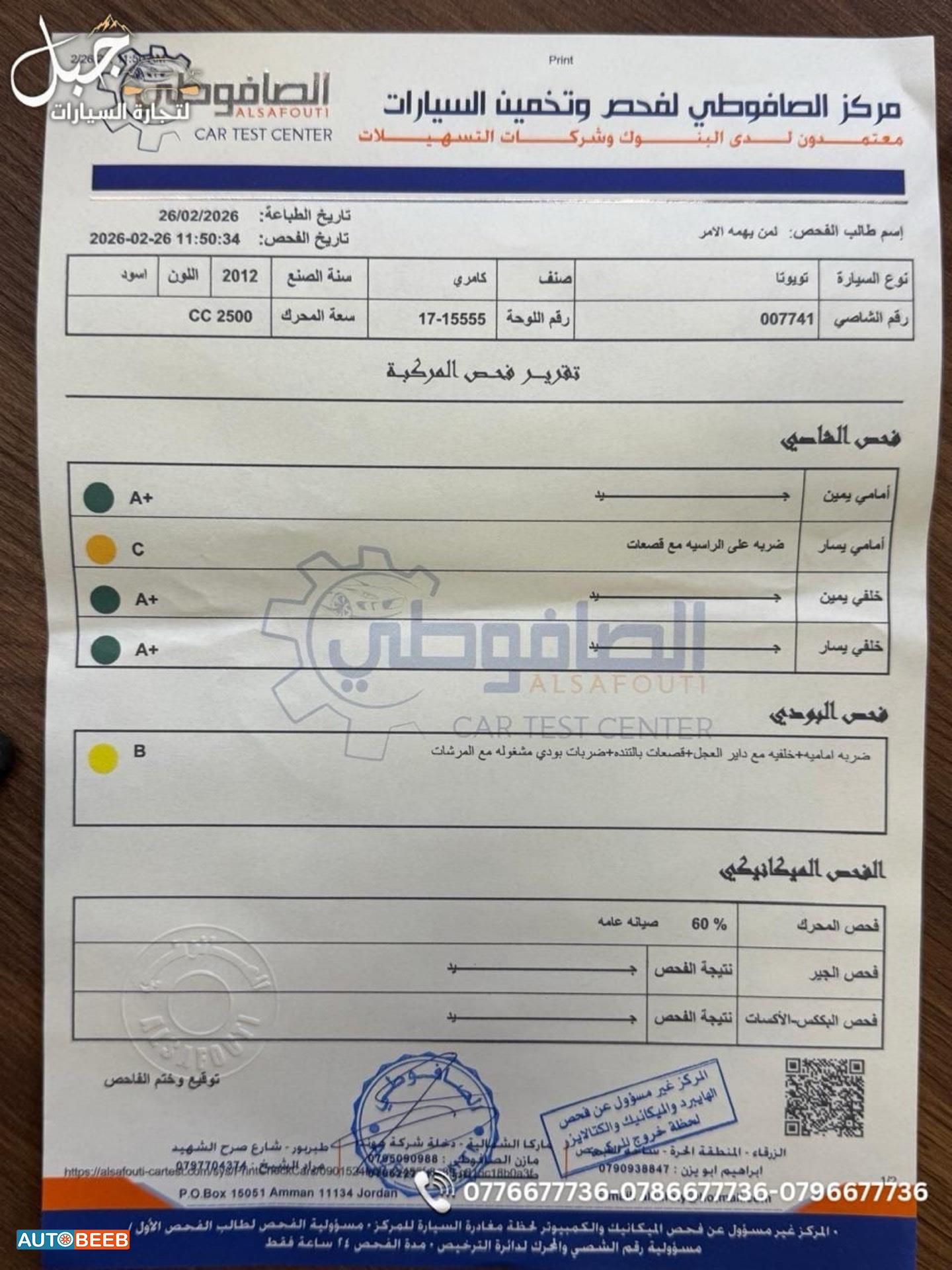 تويوتا كامري 2012