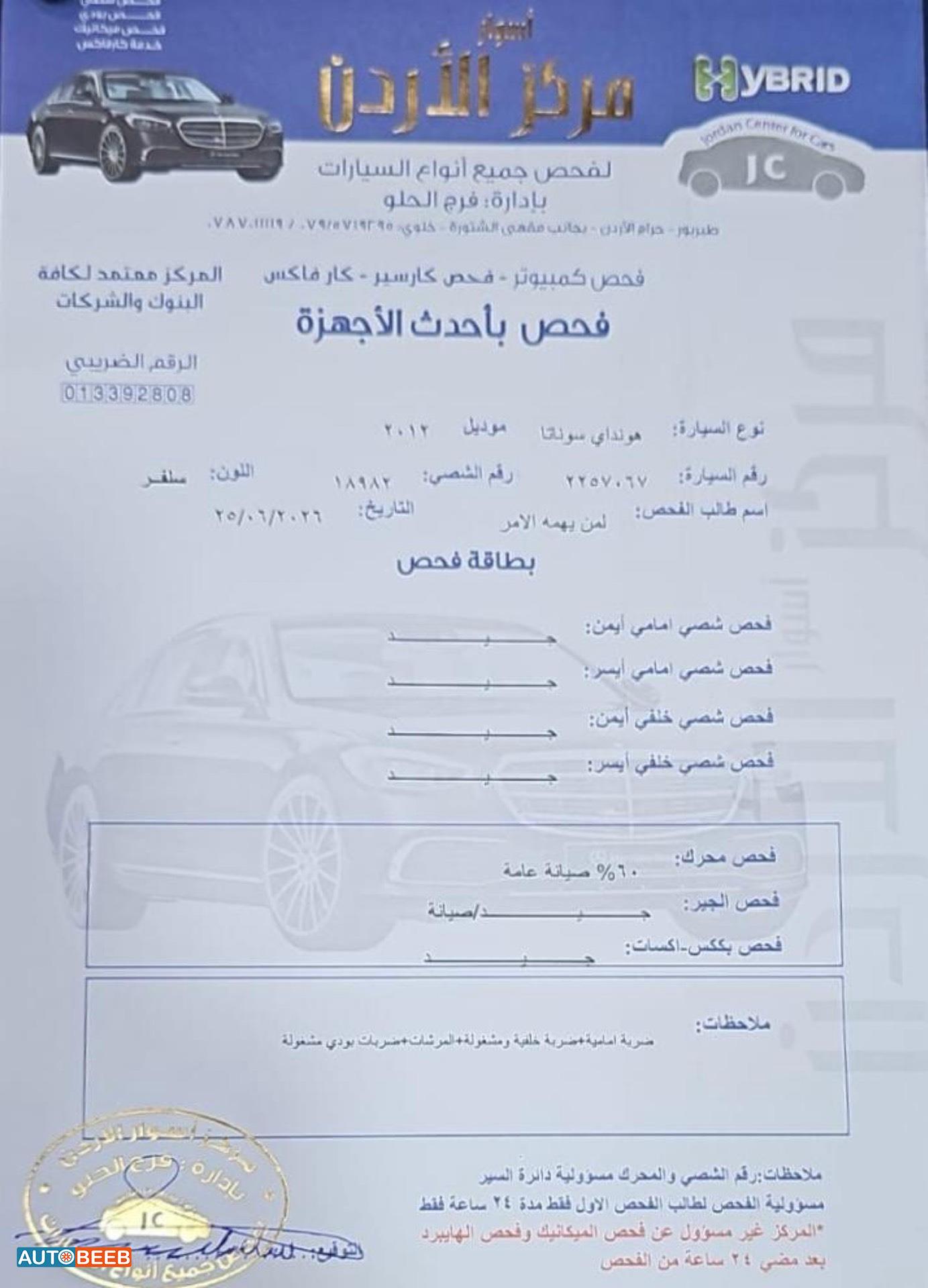 هيونداي سوناتا 2012
