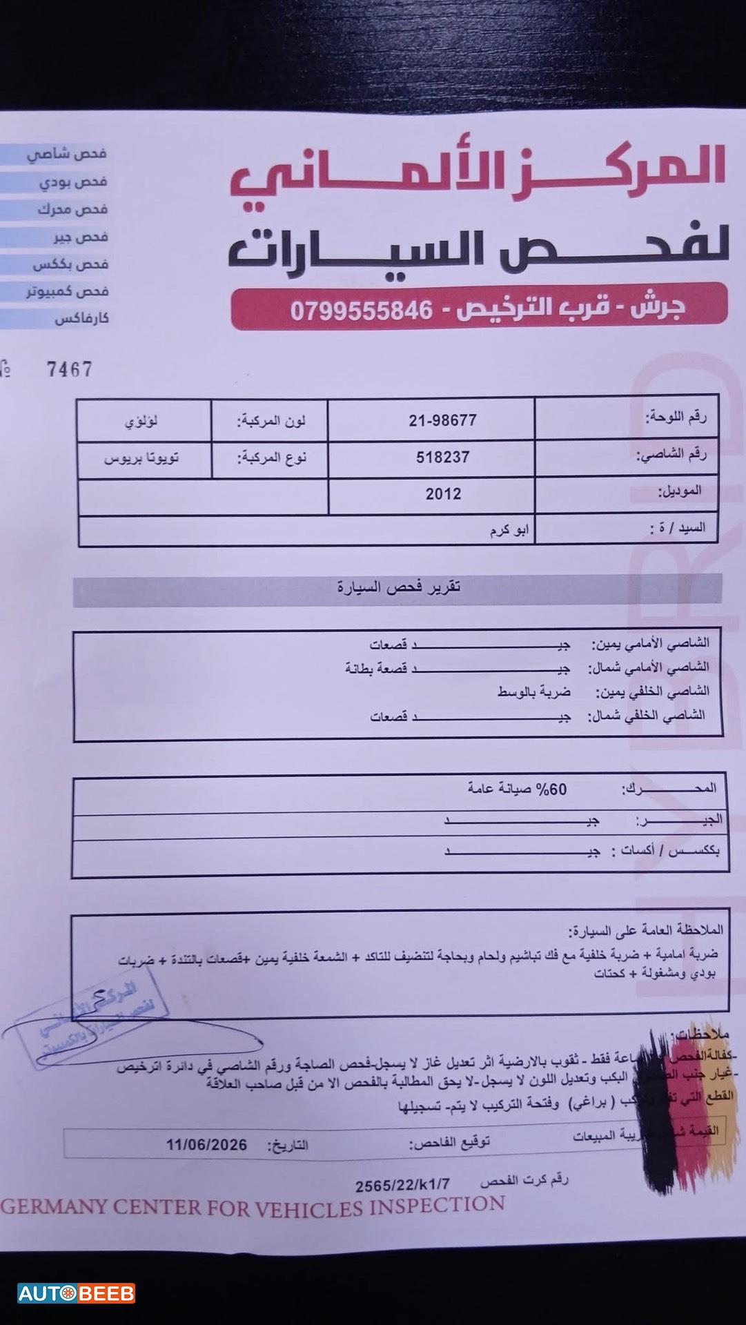 تويوتا بريوس 2012