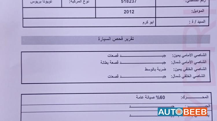 تويوتا بريوس 2012