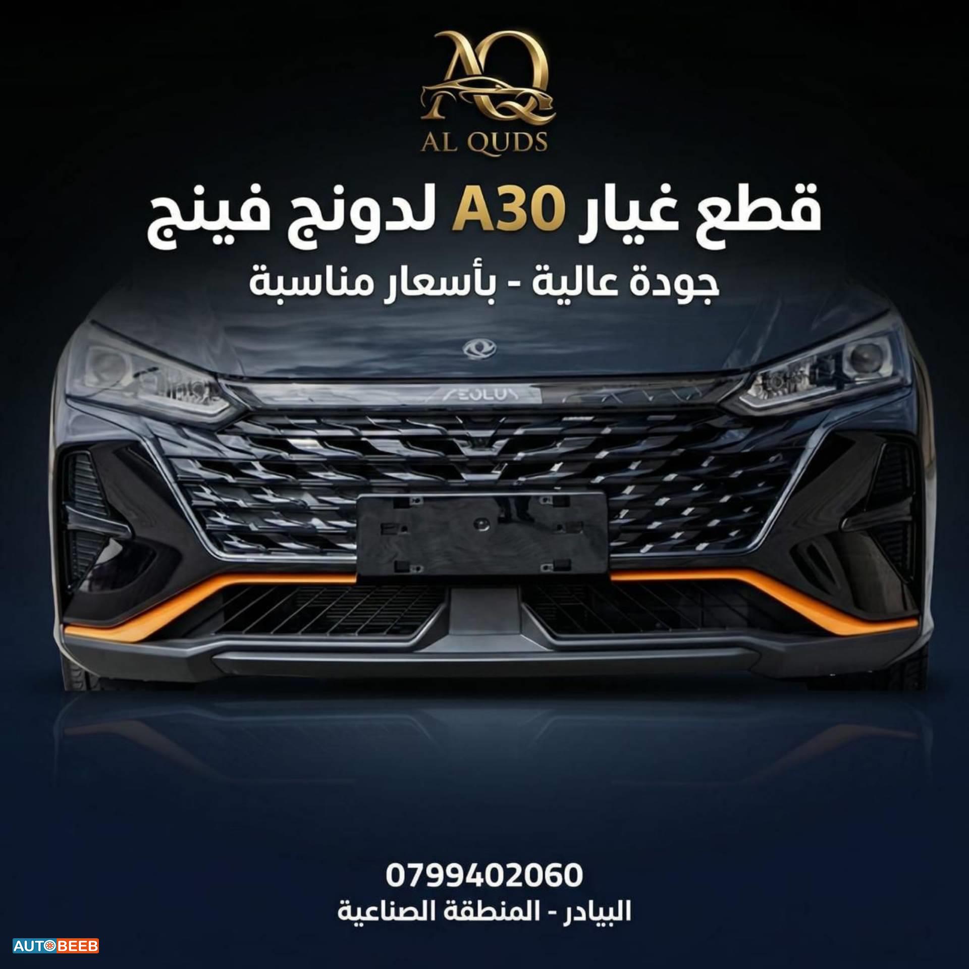 واجهة أمامية طمبون دونج فينج A30 2022 2023