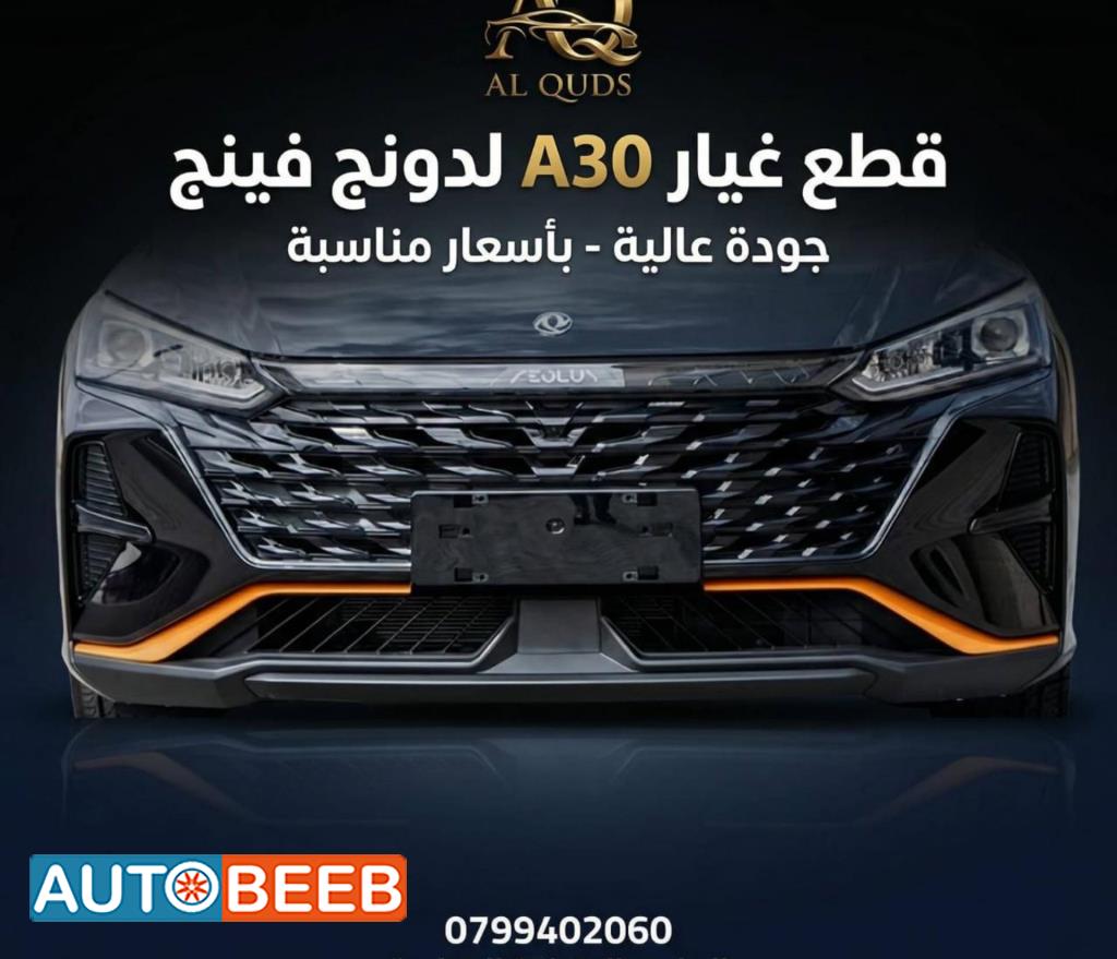 واجهة أمامية طمبون دونج فينج A30 2022 2023