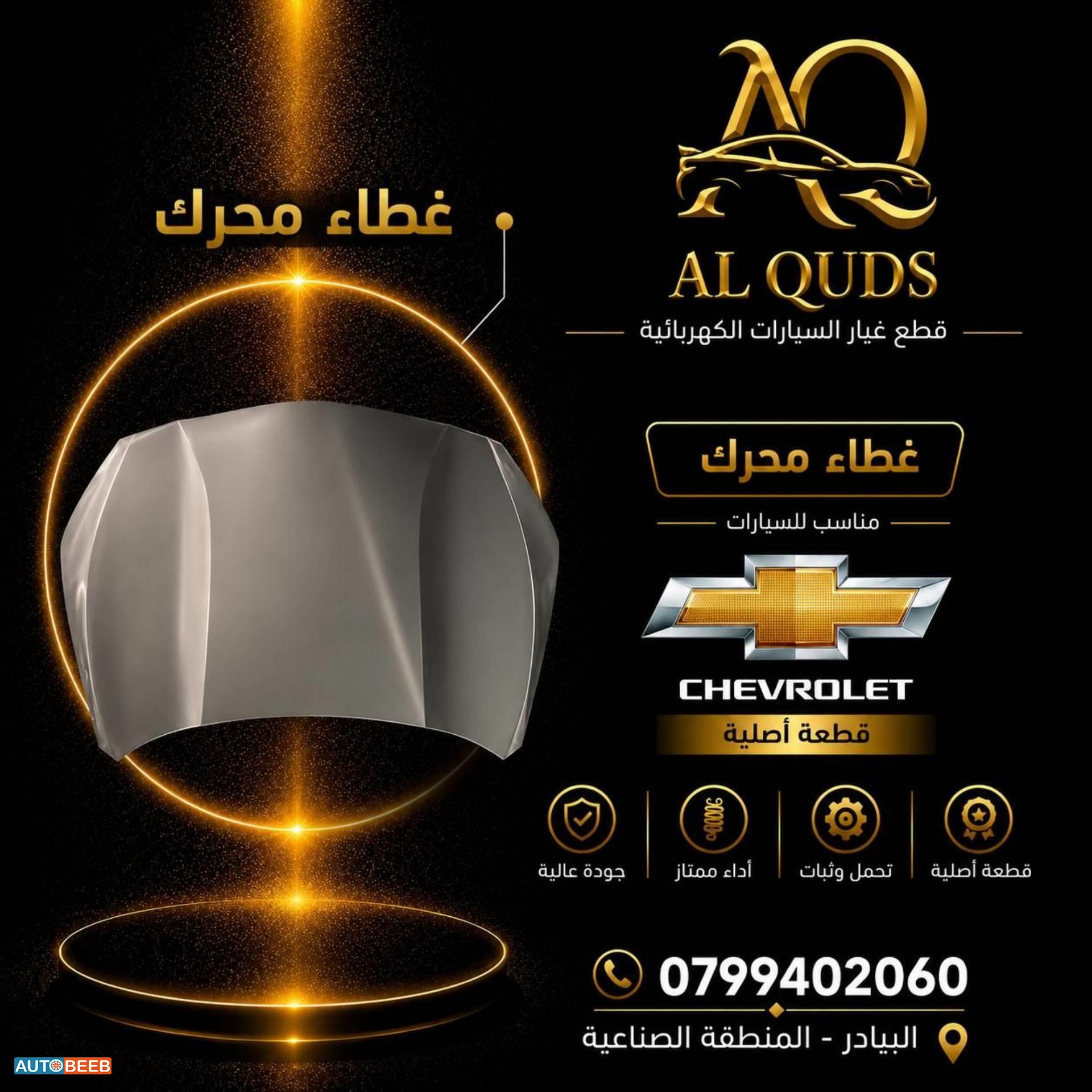 غطاء محرك شيفروليه مينلو 2022 2023