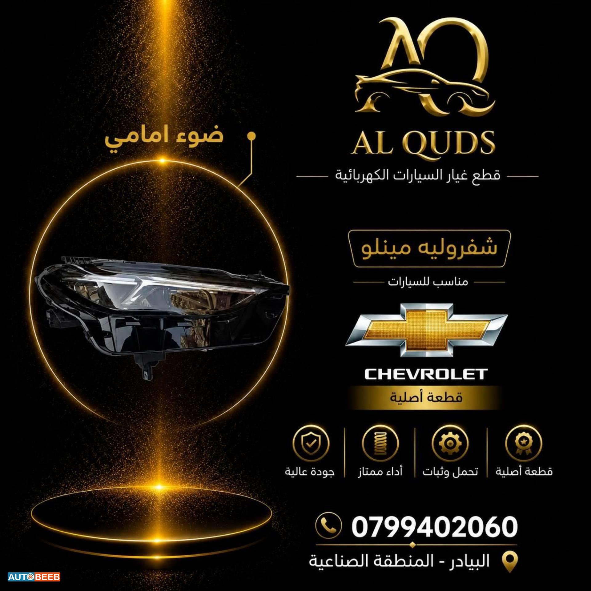 ضوء امامي يمين شمال شيفروليه مينلو 2022 2023