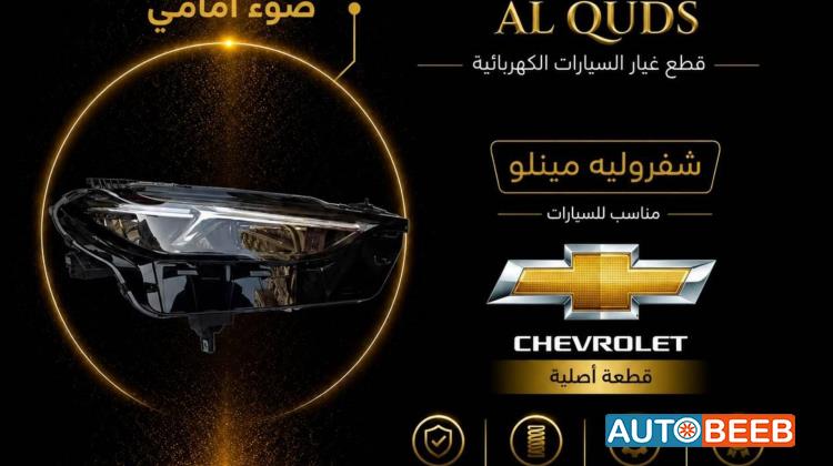 ضوء امامي يمين شمال شيفروليه مينلو 2022 2023