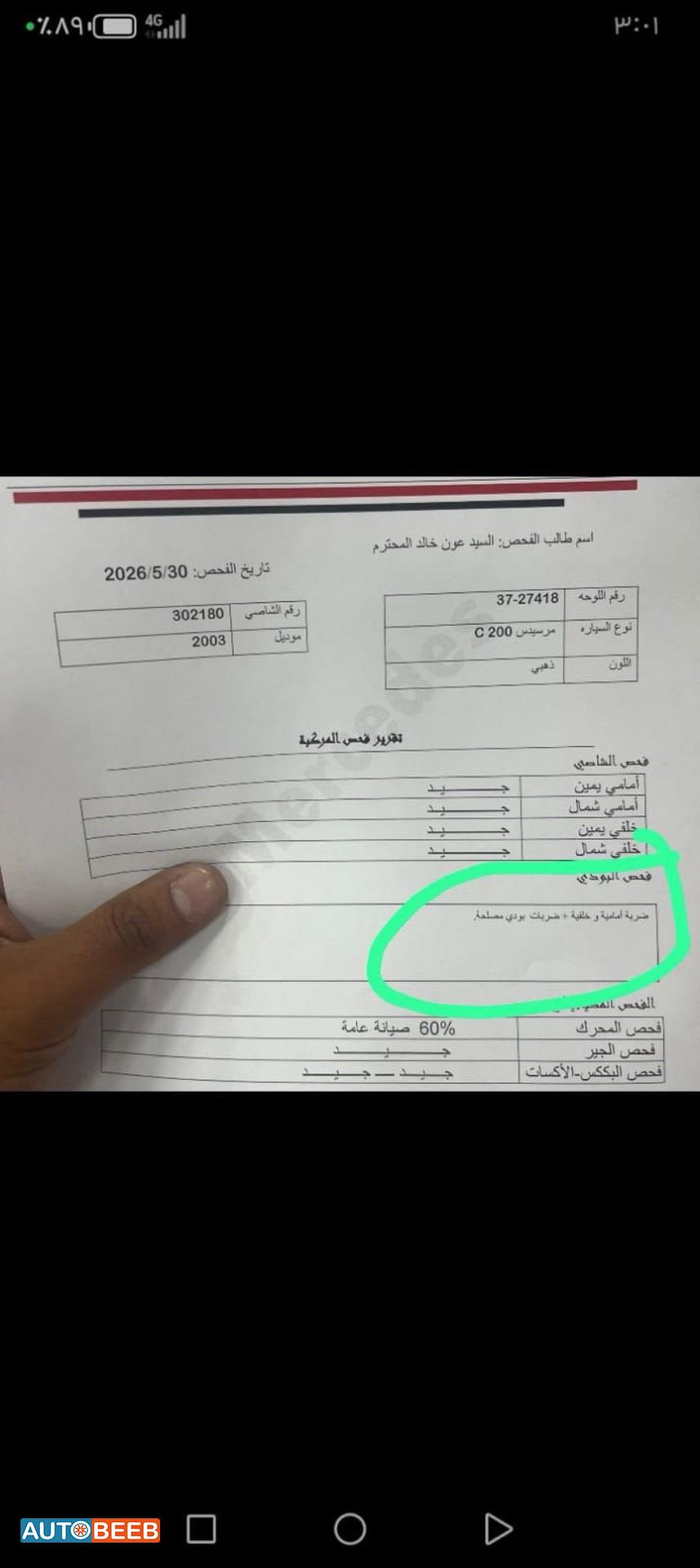 مرسيدس بنز C200 2003
