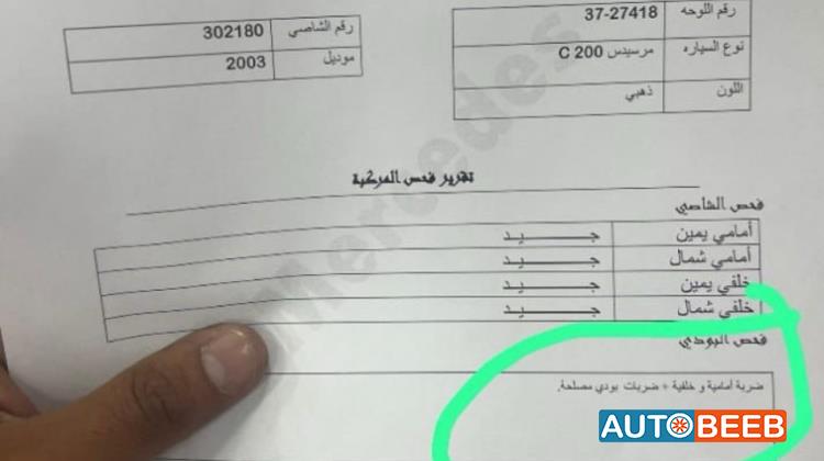 مرسيدس بنز C200 2003