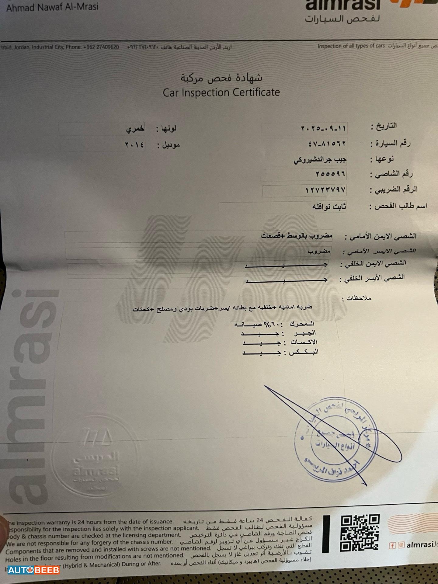 جيب جراند شيروكي 2014