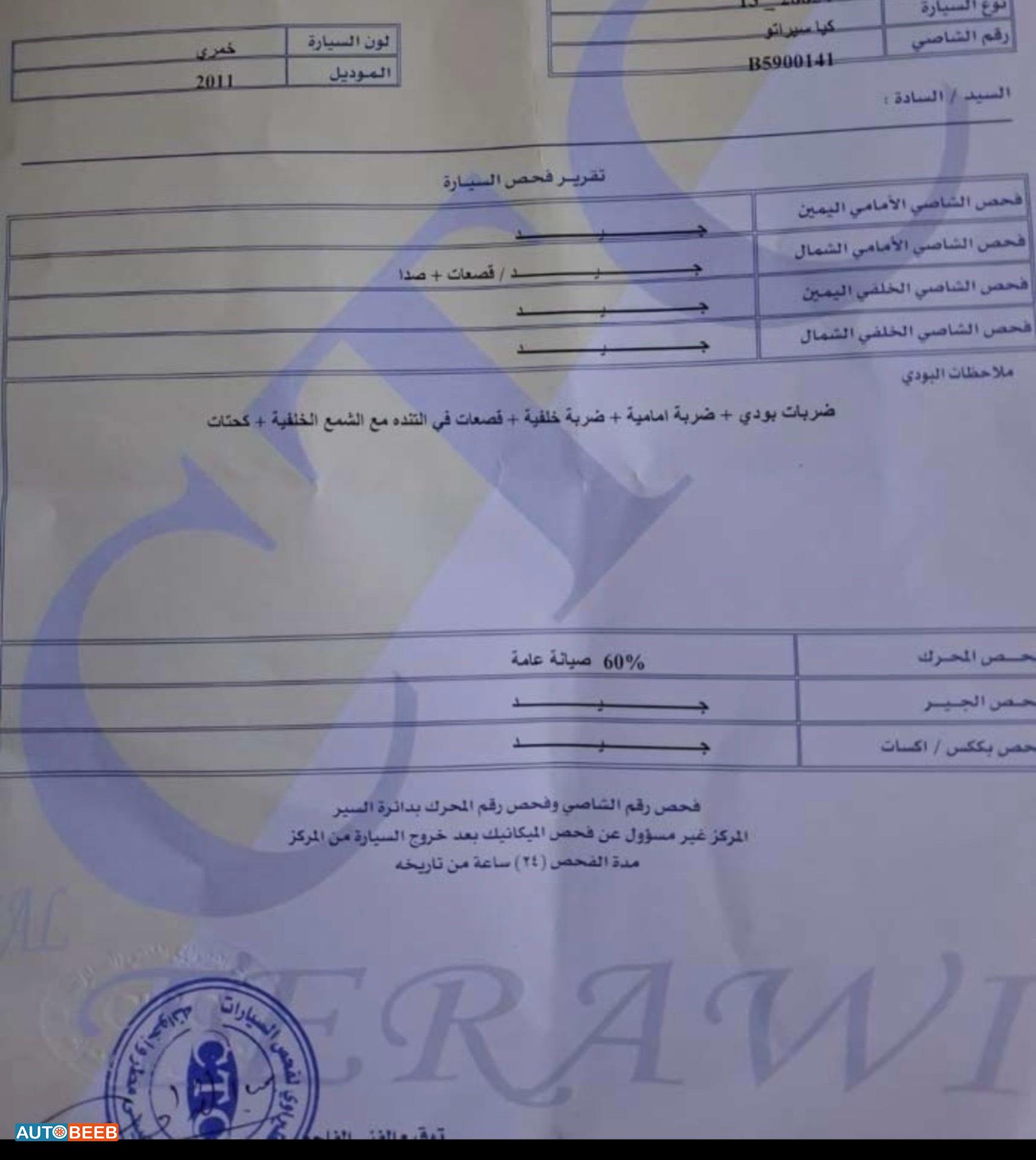 كيا سيراتو 2011