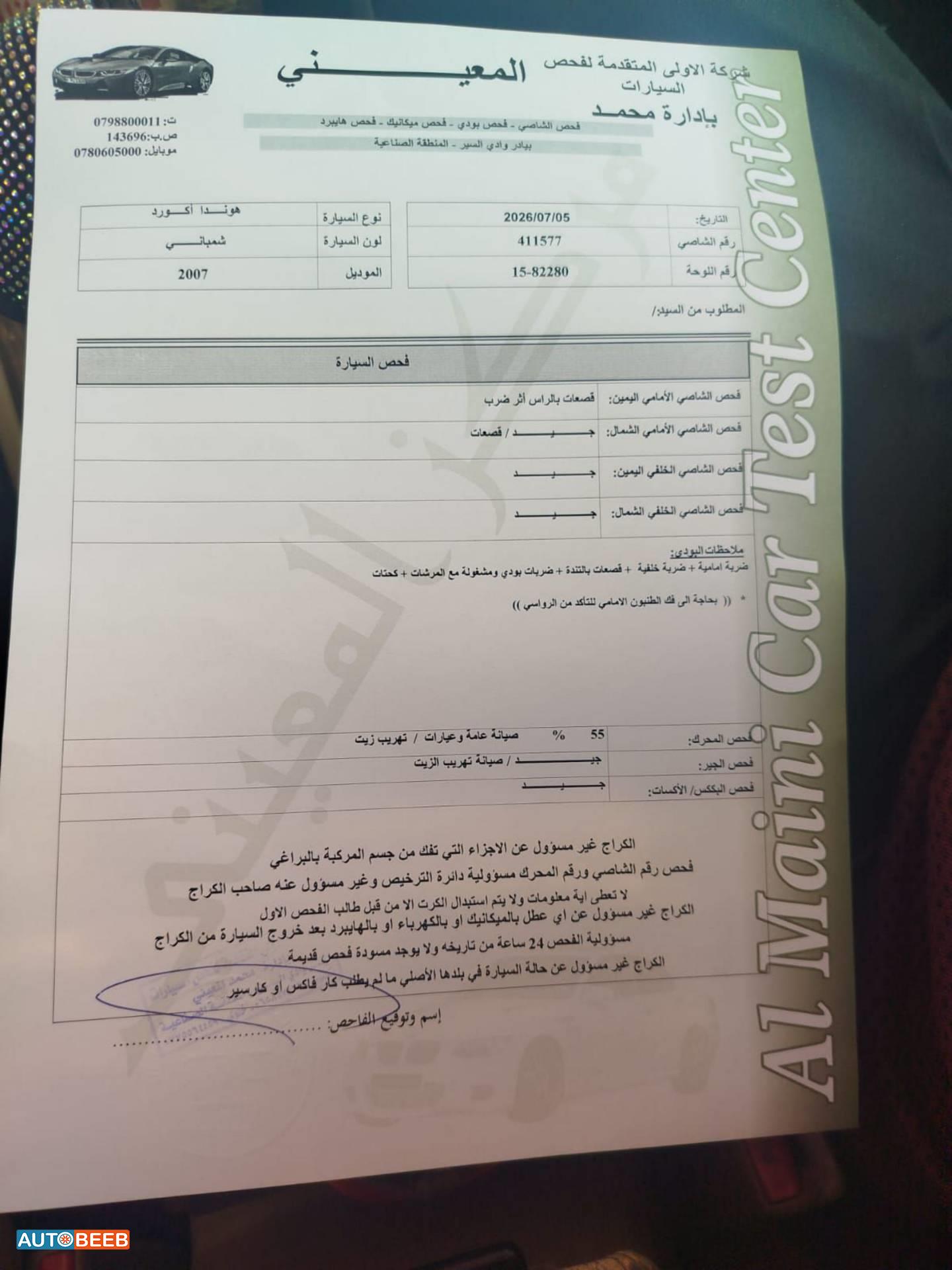 هوندا اكورد 2007