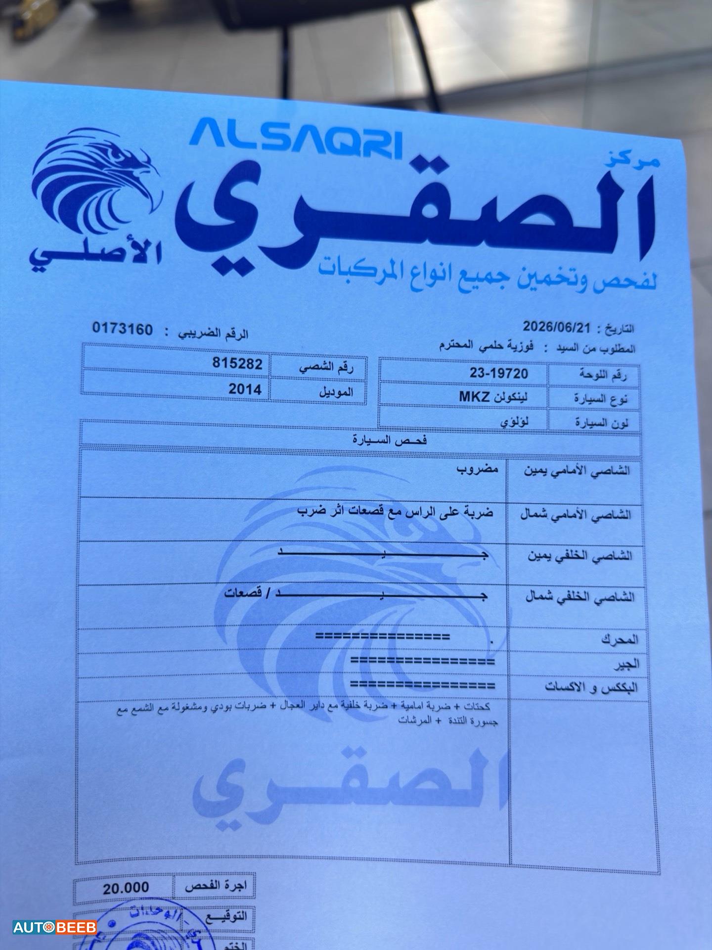 لنكولن ام كي زد 2014