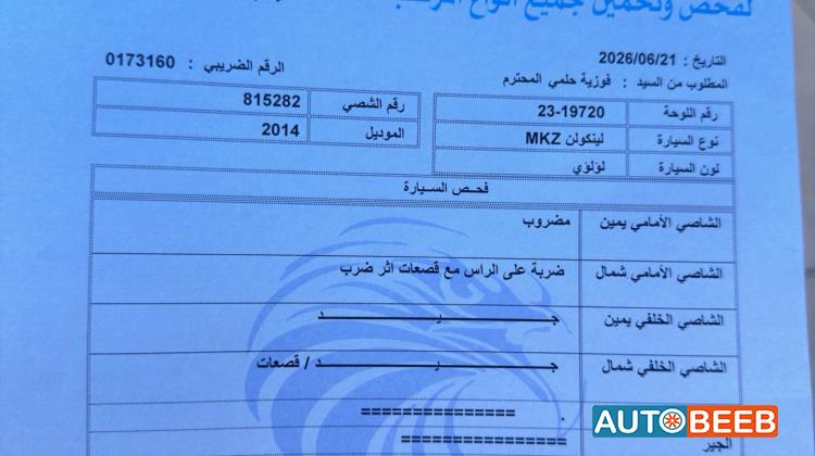 لنكولن ام كي زد 2014