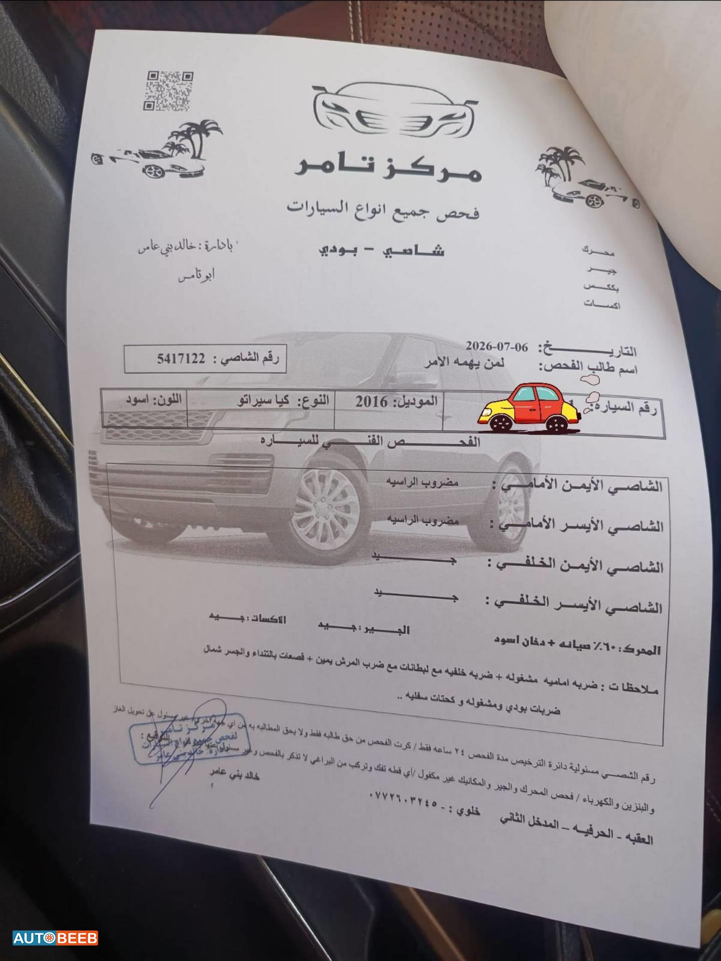 كيا سيراتو 2016
