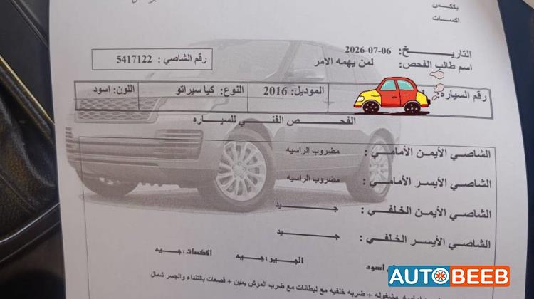 كيا سيراتو 2016