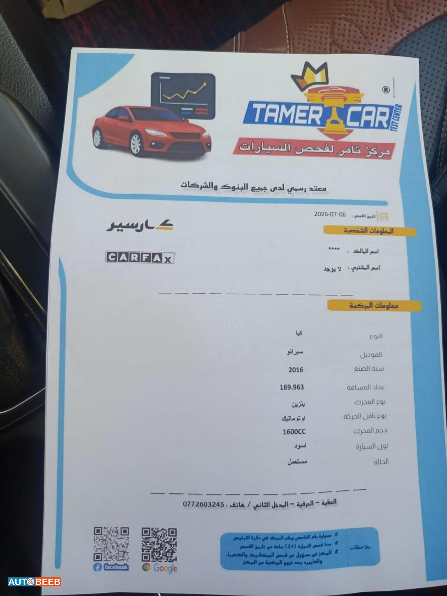 كيا سيراتو 2016