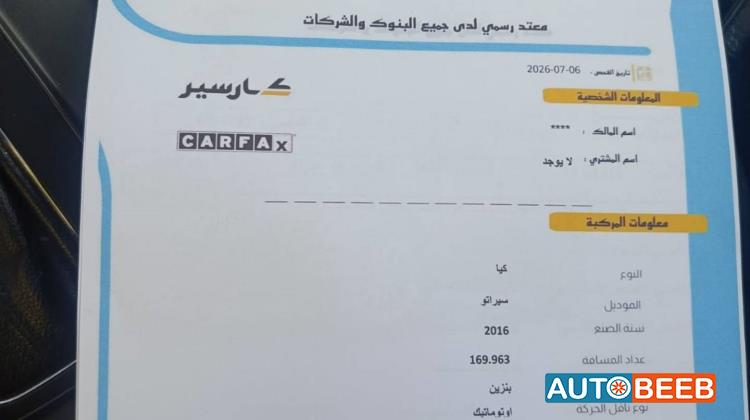 كيا سيراتو 2016