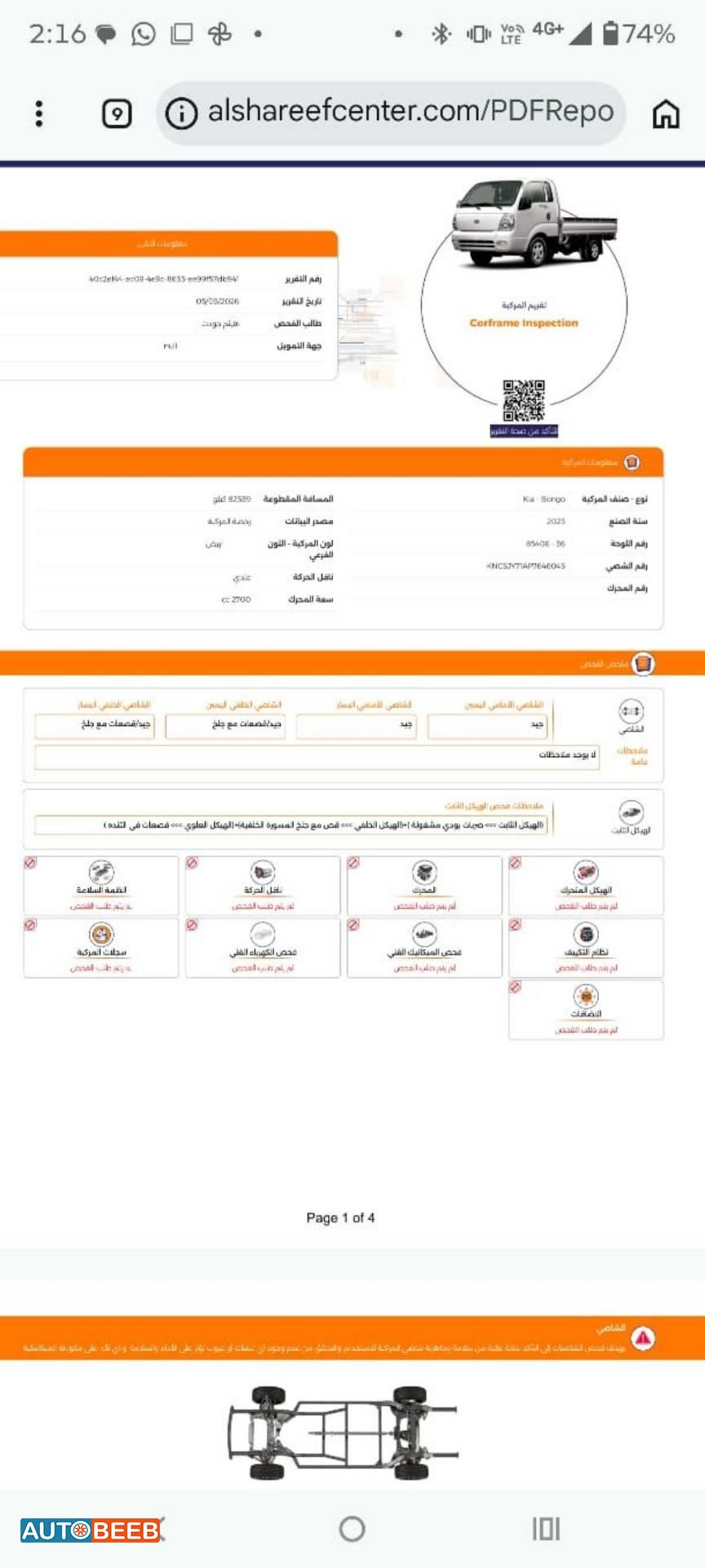 كيا بنجو 2023