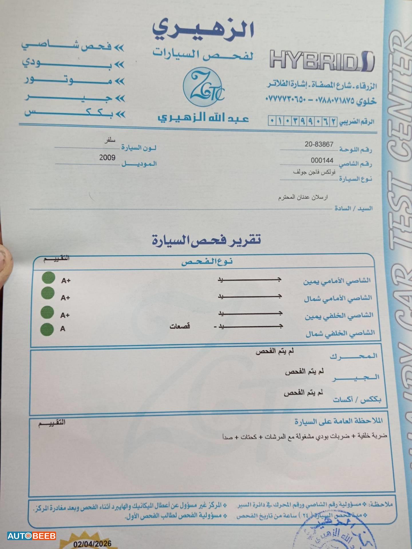 فولكس فاجن جولف 2009