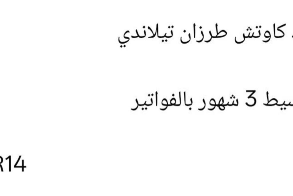 كاوتش أستعمال 3 شهور